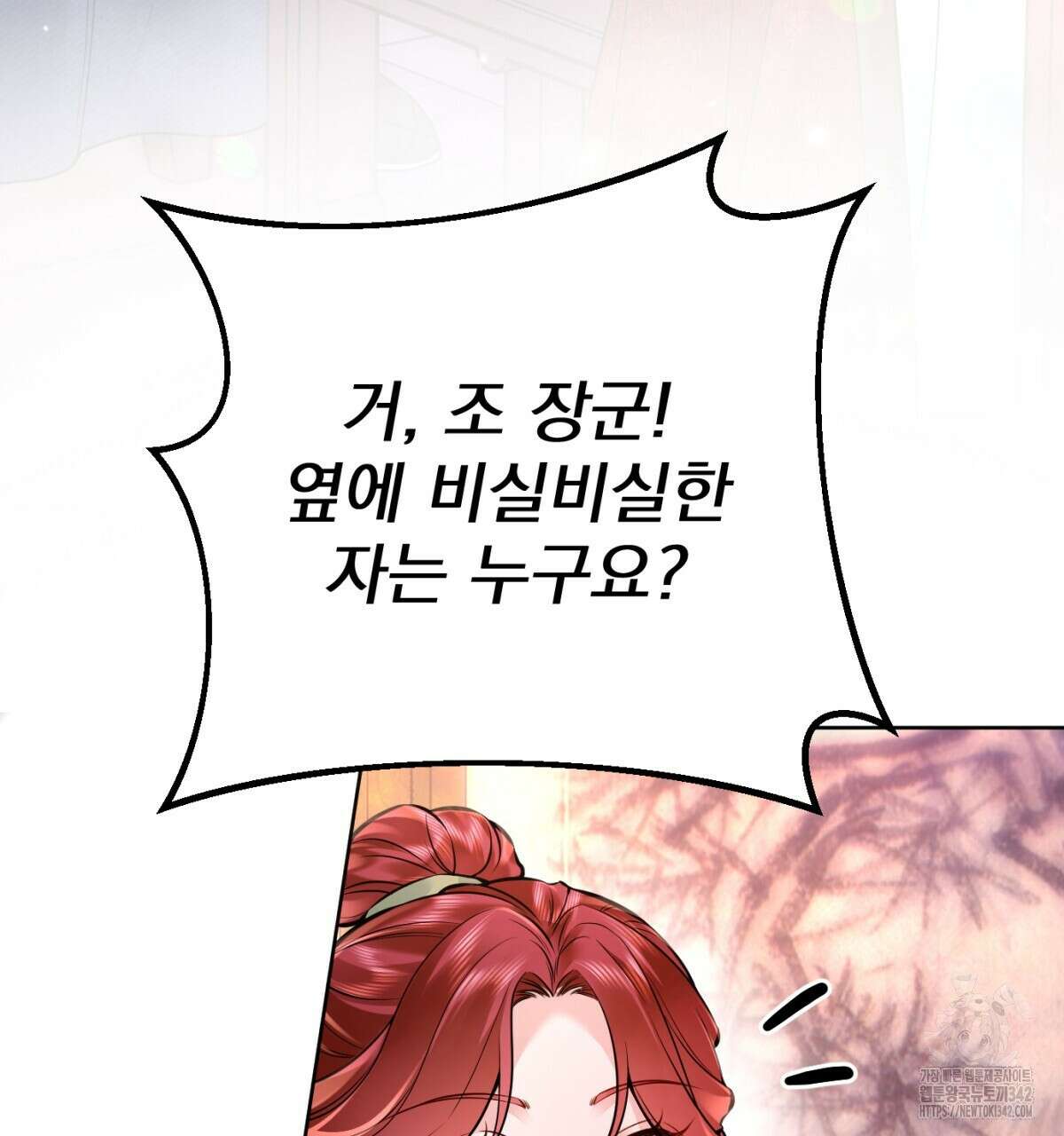 삼국지에 집착 남주가 왜 나와요? 8화 127