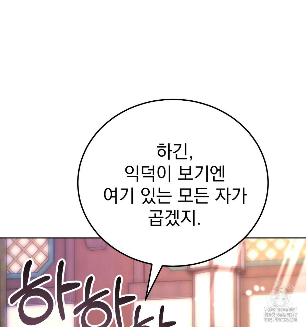 삼국지에 집착 남주가 왜 나와요? 8화 134