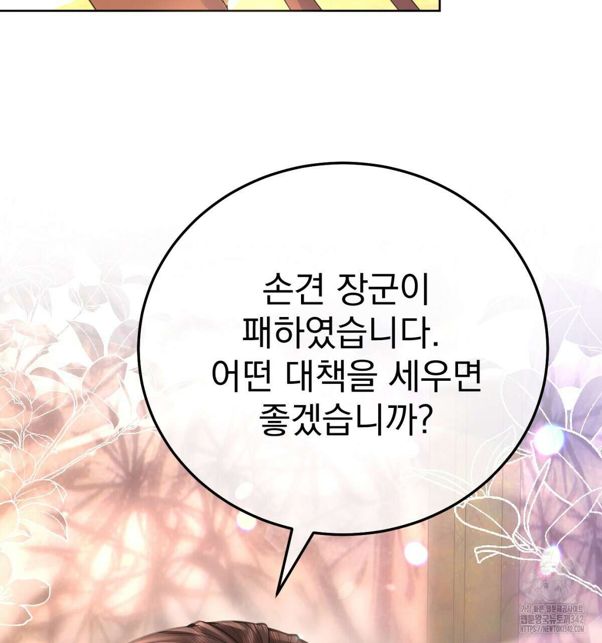 삼국지에 집착 남주가 왜 나와요? 8화 152