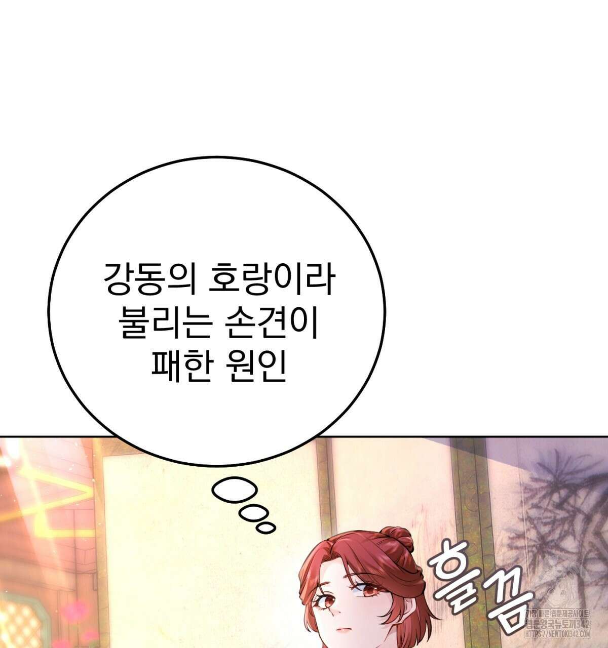 삼국지에 집착 남주가 왜 나와요? 8화 160