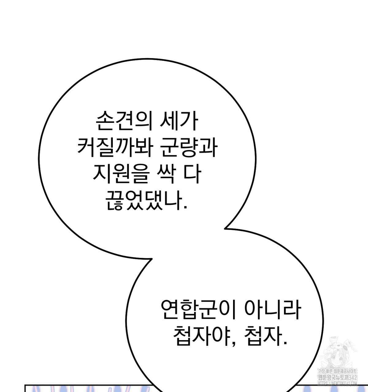 삼국지에 집착 남주가 왜 나와요? 8화 164