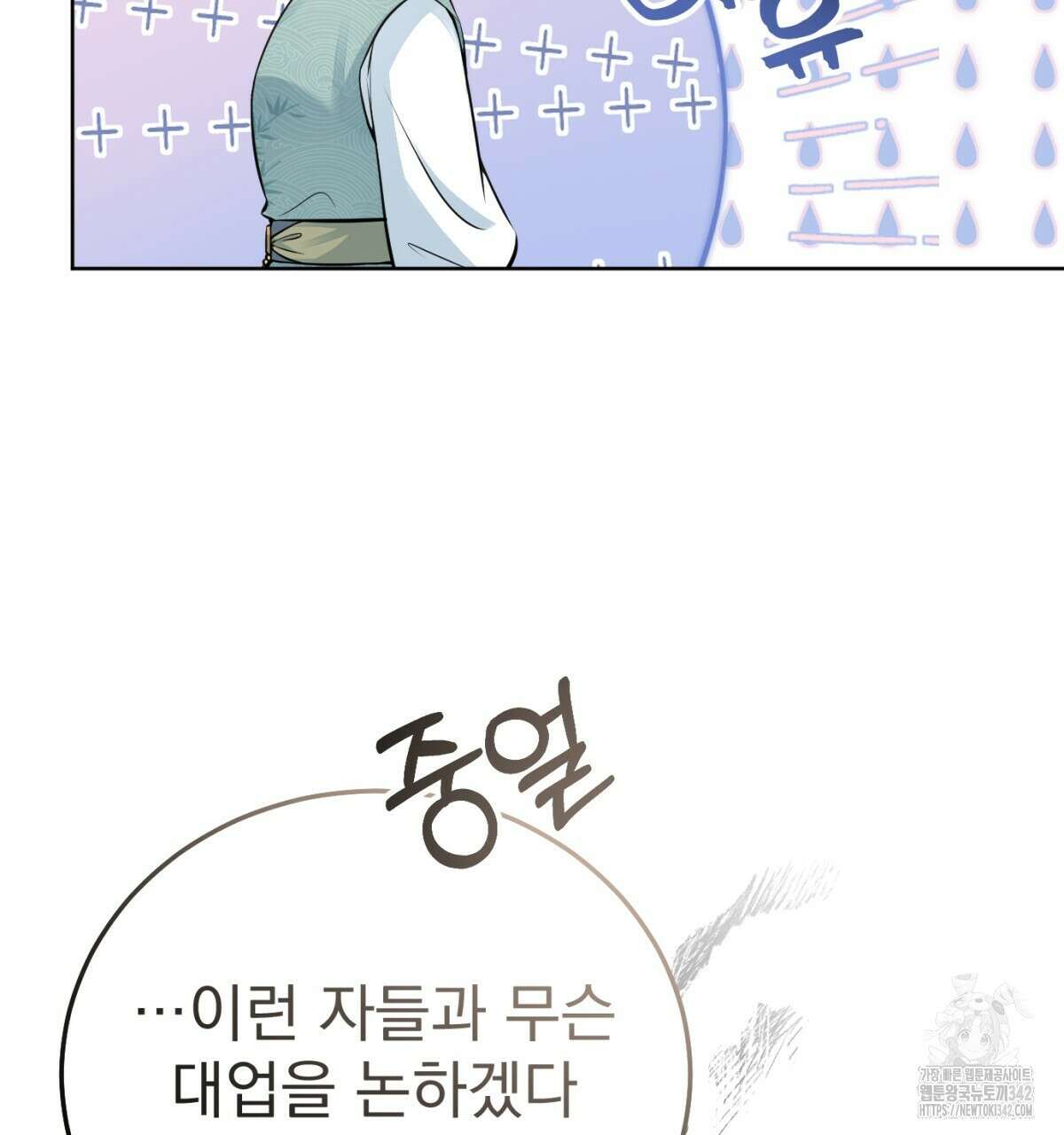 삼국지에 집착 남주가 왜 나와요? 8화 166