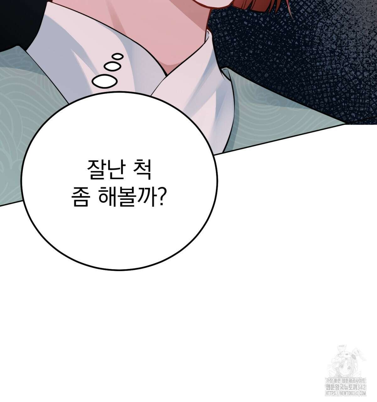삼국지에 집착 남주가 왜 나와요? 8화 173