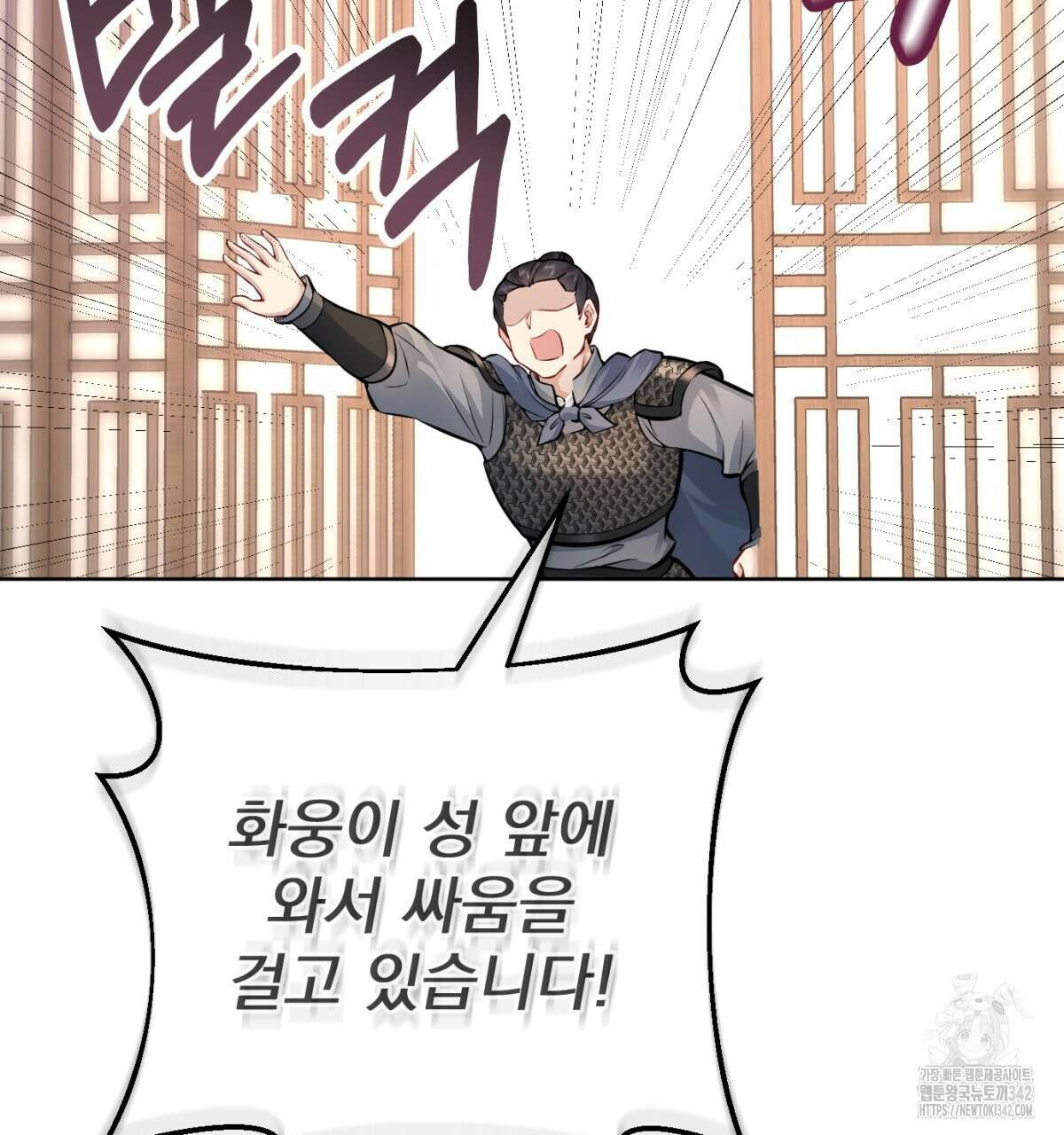 삼국지에 집착 남주가 왜 나와요? 8화 178