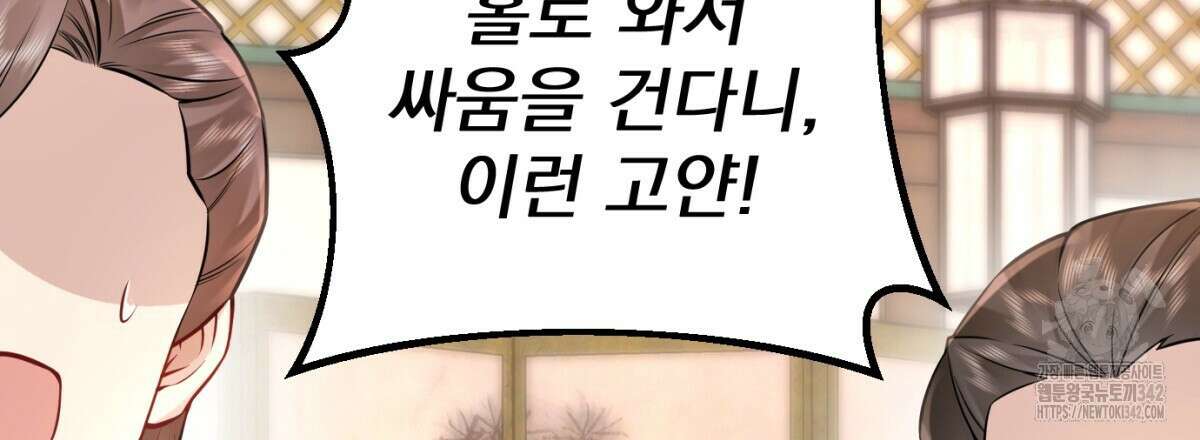 삼국지에 집착 남주가 왜 나와요? 8화 180