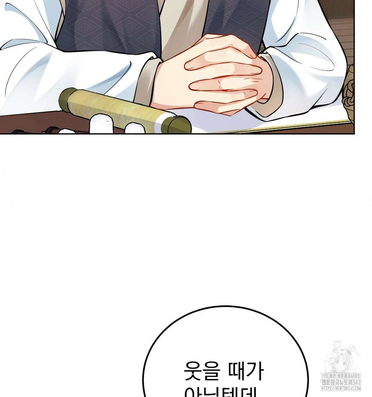 삼국지에 집착 남주가 왜 나와요? 8화 192