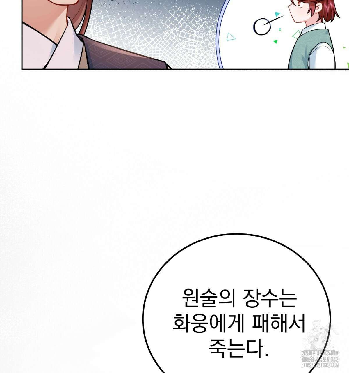삼국지에 집착 남주가 왜 나와요? 8화 194