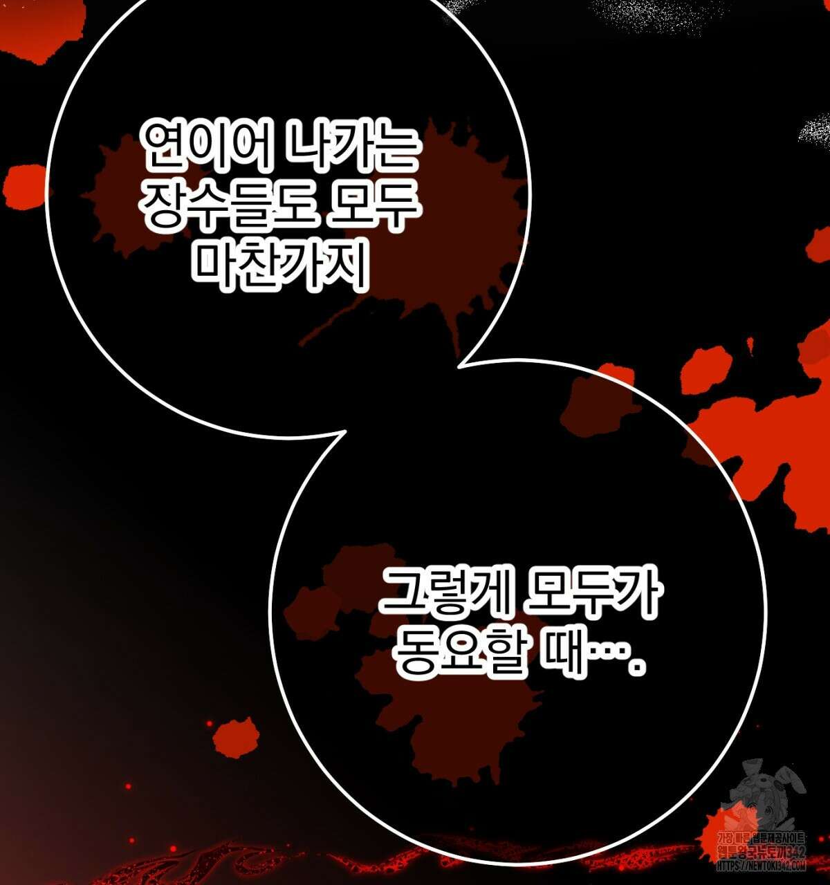 삼국지에 집착 남주가 왜 나와요? 8화 197