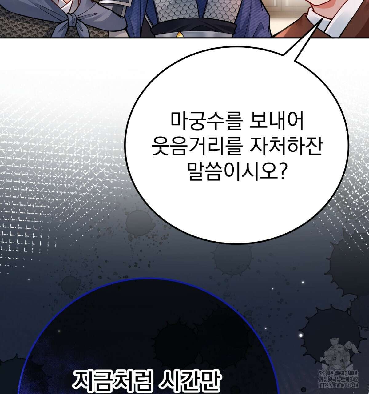 삼국지에 집착 남주가 왜 나와요? 8화 216