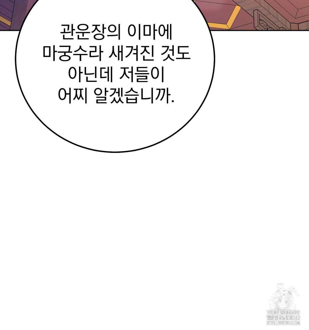 삼국지에 집착 남주가 왜 나와요? 8화 222