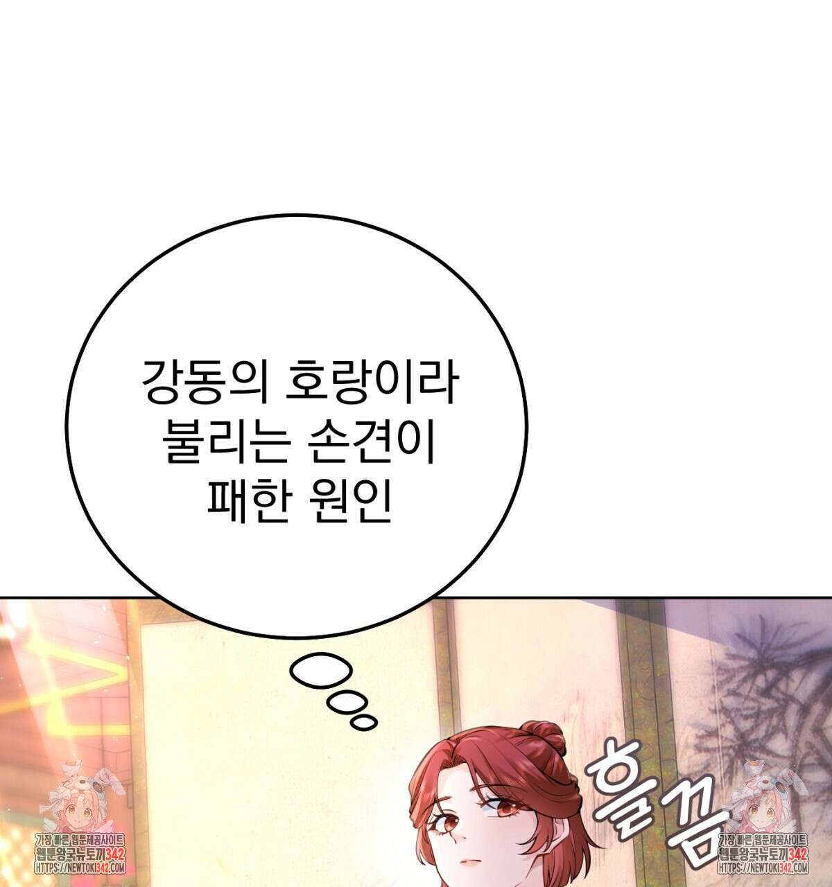삼국지에 집착 남주가 왜 나와요? 8화 239