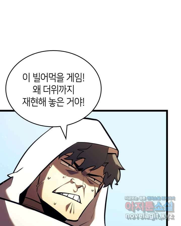 SSS급 랭커 회귀하다 116화 6