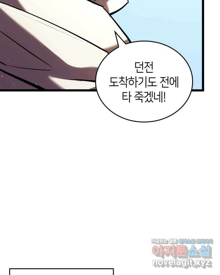 SSS급 랭커 회귀하다 116화 7