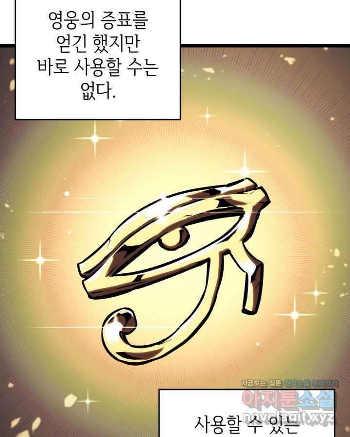SSS급 랭커 회귀하다 116화 8