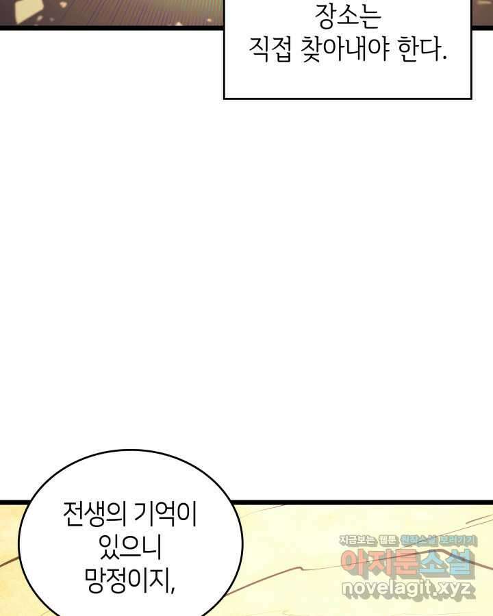 SSS급 랭커 회귀하다 116화 9