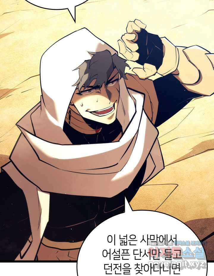 SSS급 랭커 회귀하다 116화 10
