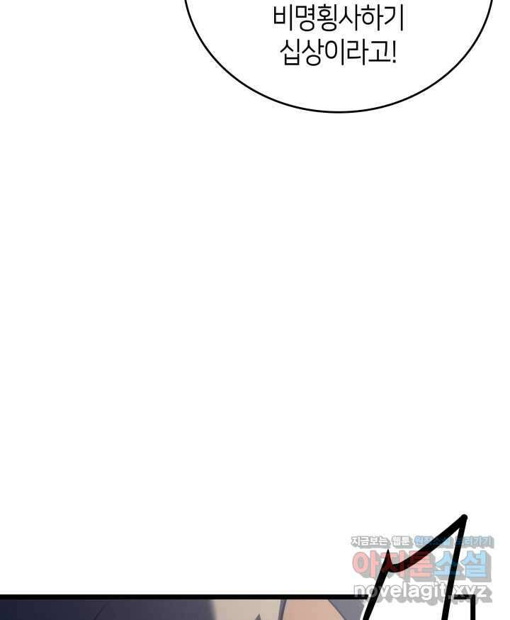 SSS급 랭커 회귀하다 116화 11