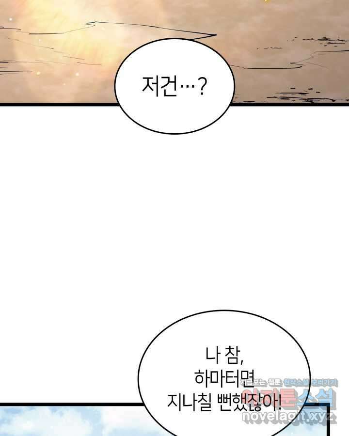 SSS급 랭커 회귀하다 116화 15
