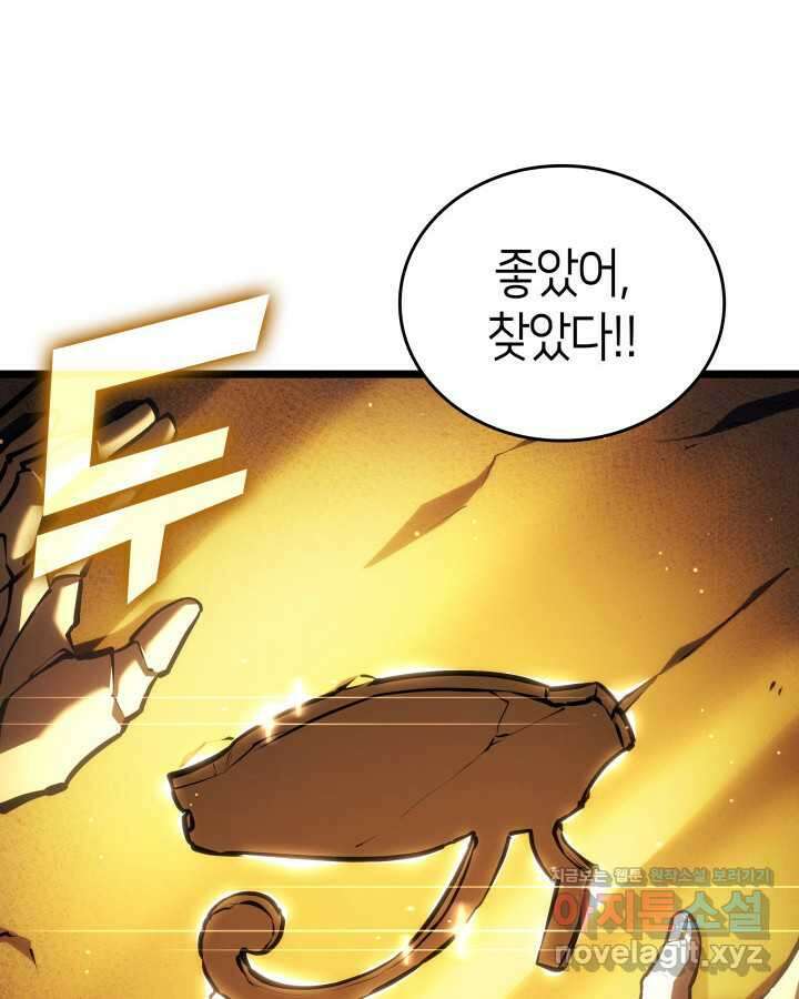 SSS급 랭커 회귀하다 116화 17