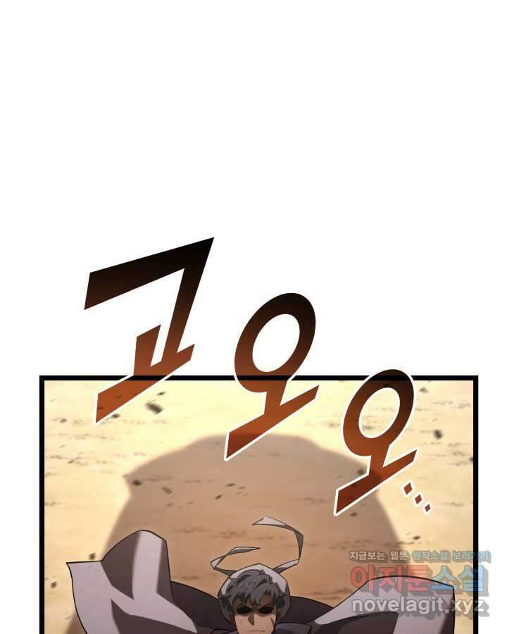 SSS급 랭커 회귀하다 116화 26