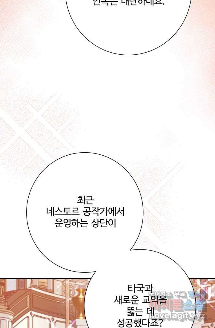 메클렌 공작부인의 우아한 반란 23화 5