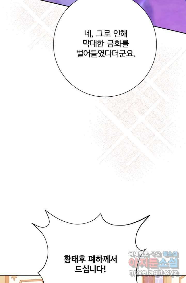 메클렌 공작부인의 우아한 반란 23화 7