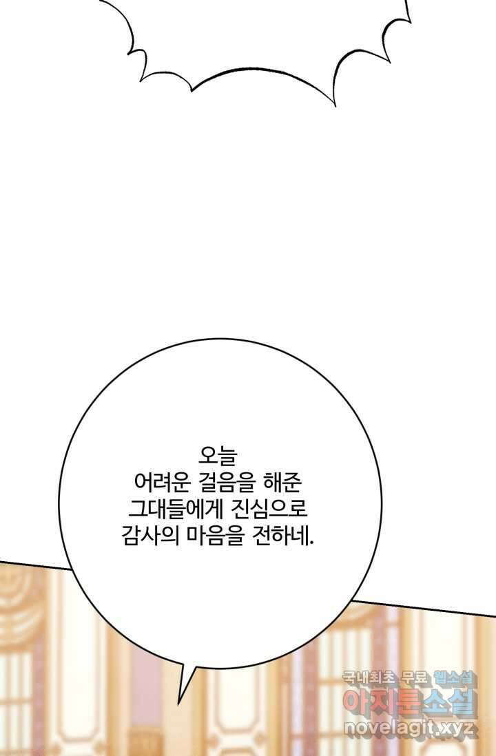 메클렌 공작부인의 우아한 반란 23화 11