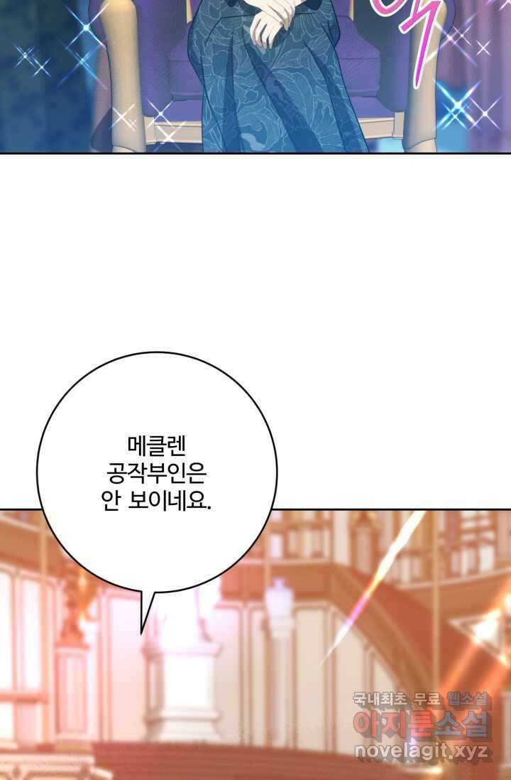 메클렌 공작부인의 우아한 반란 23화 15
