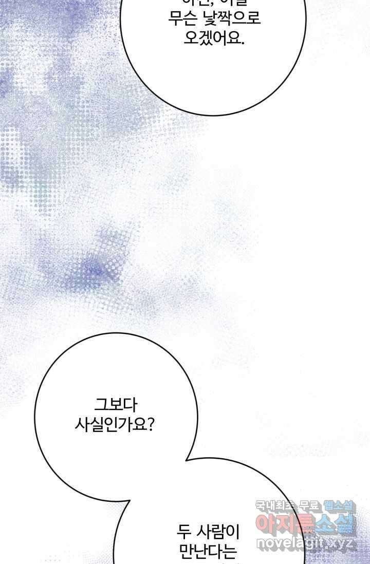 메클렌 공작부인의 우아한 반란 23화 17