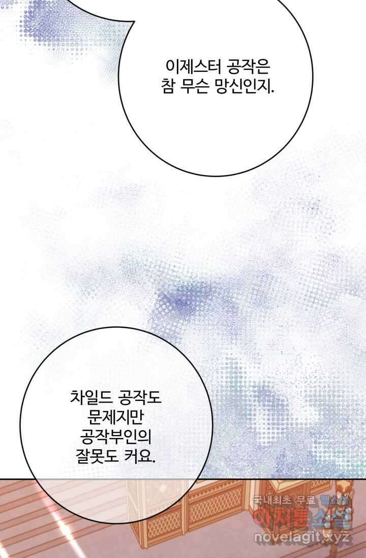 메클렌 공작부인의 우아한 반란 23화 19