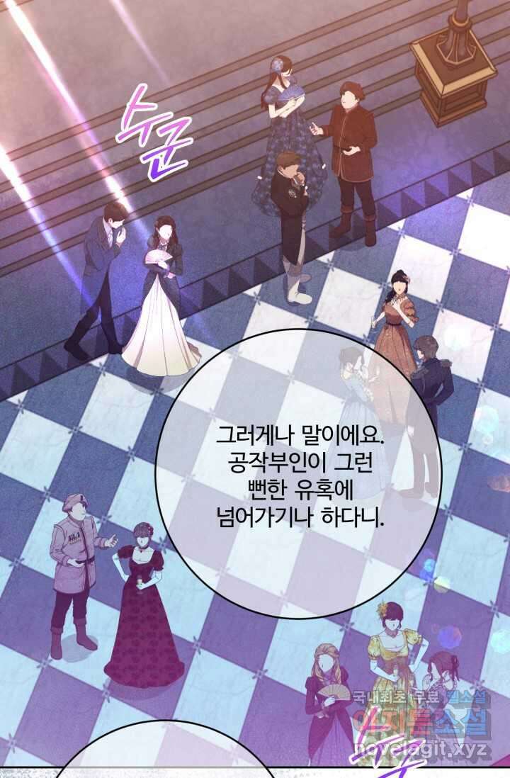 메클렌 공작부인의 우아한 반란 23화 20