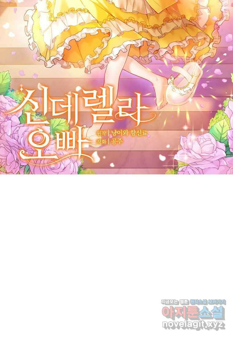 신데렐라 오빠 39화 7