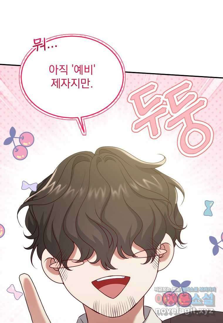 신데렐라 오빠 39화 8