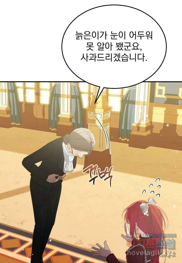 신데렐라 오빠 39화 11