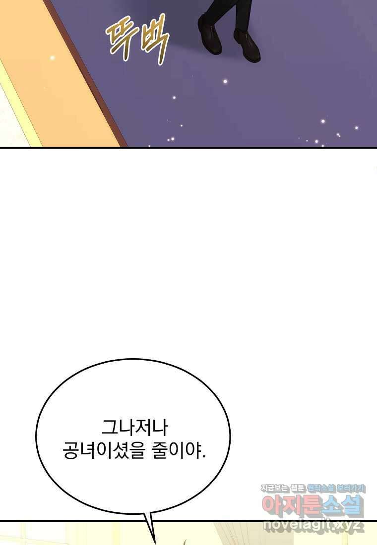신데렐라 오빠 39화 17