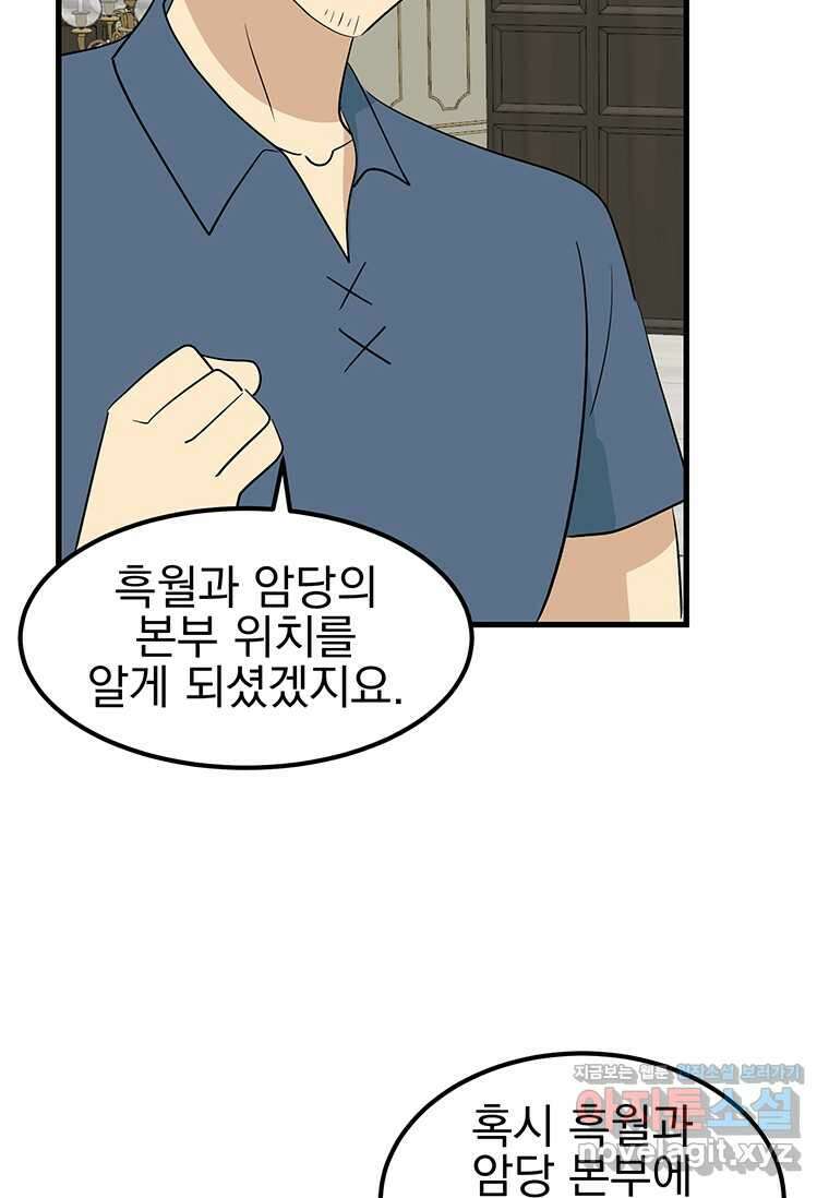 리더(Reader)-읽는자 277화 3