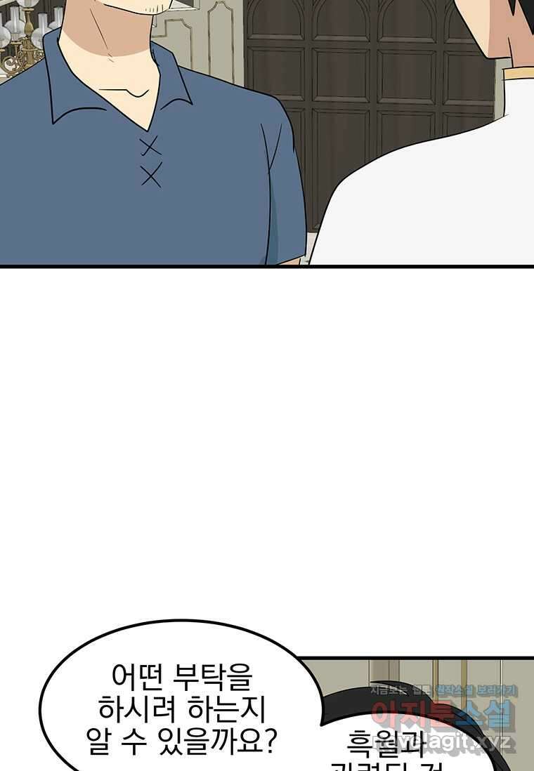 리더(Reader)-읽는자 277화 7