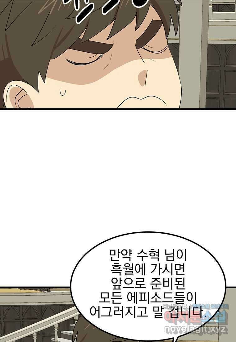 리더(Reader)-읽는자 277화 9