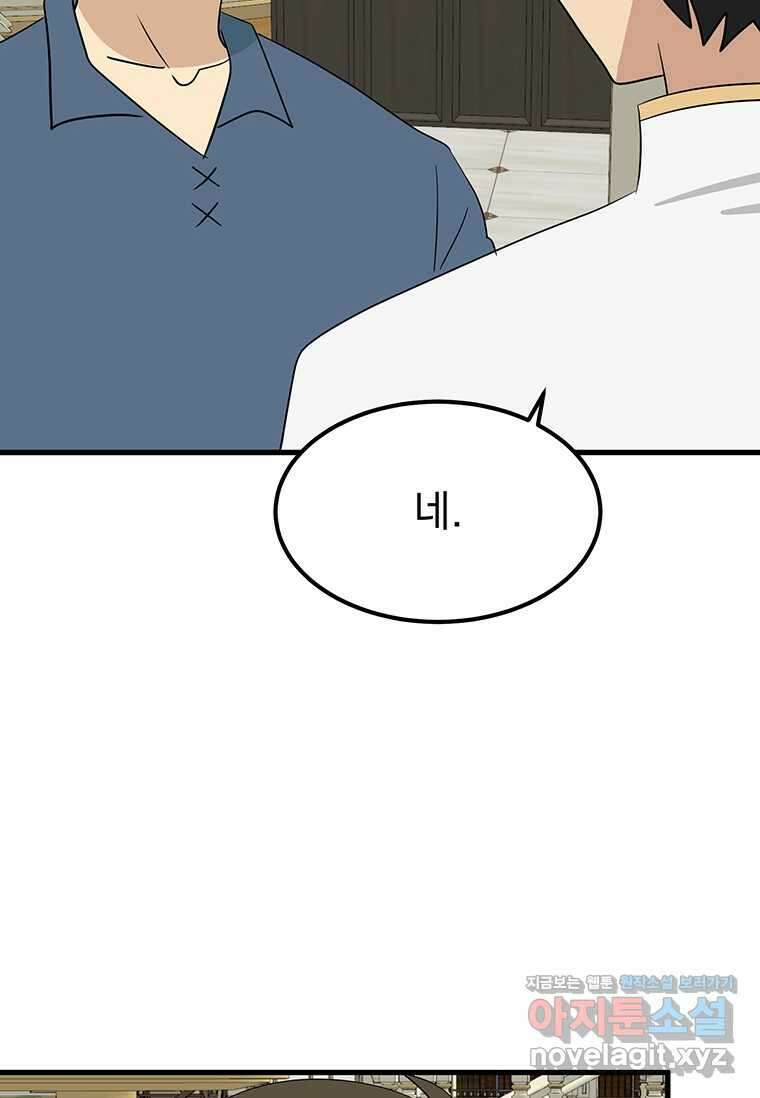 리더(Reader)-읽는자 277화 14