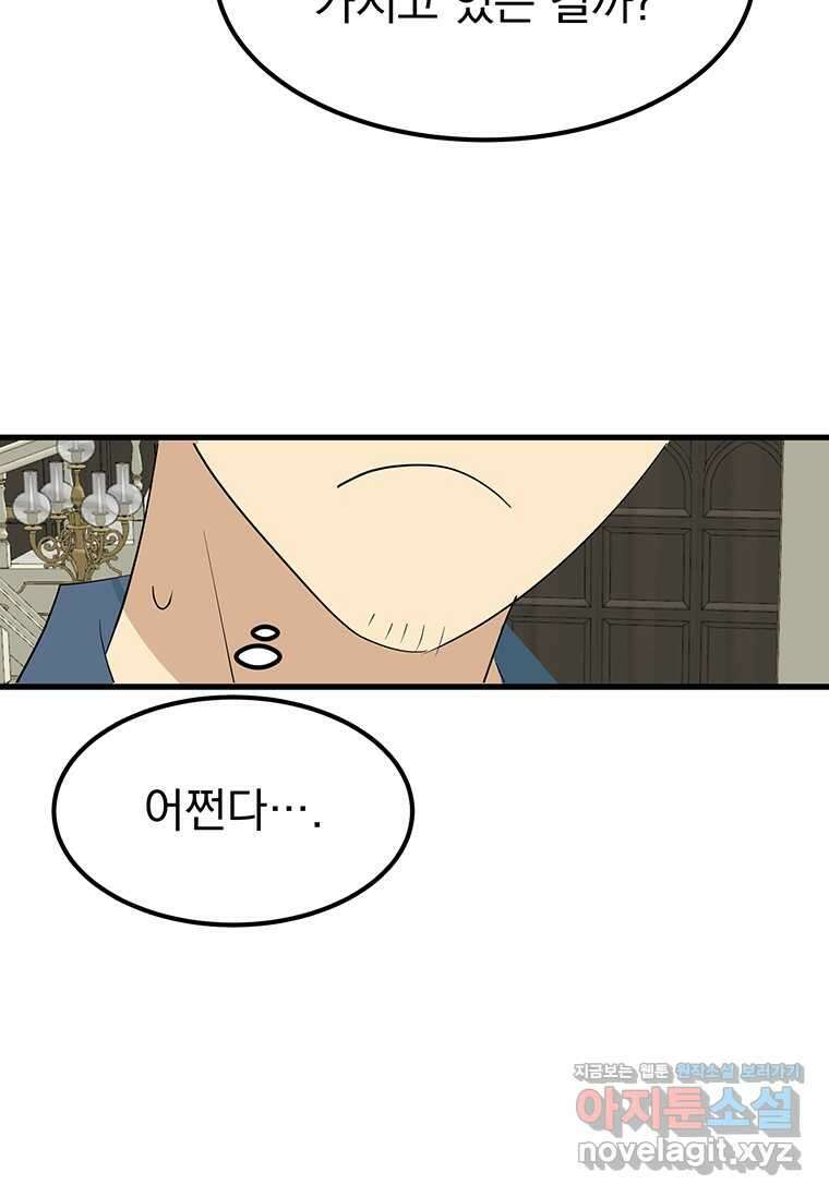 리더(Reader)-읽는자 277화 16