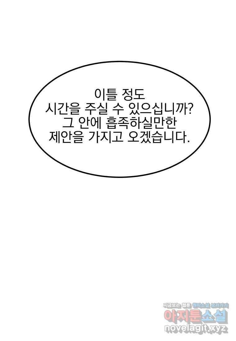 리더(Reader)-읽는자 277화 17