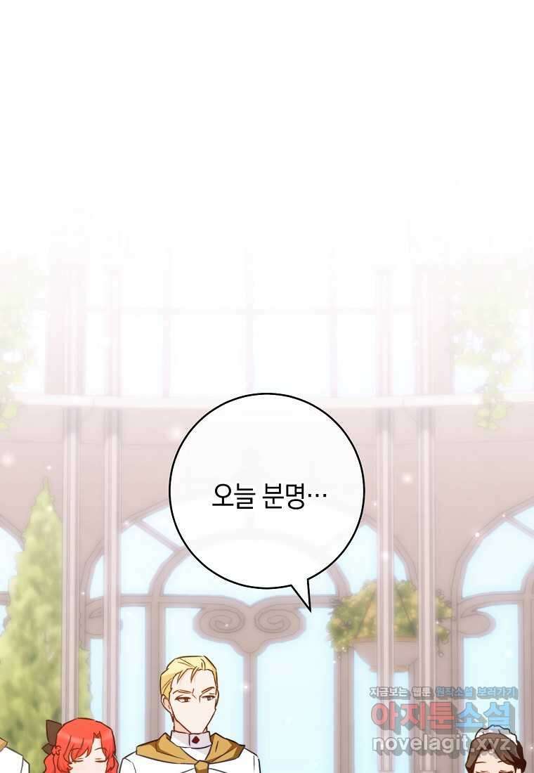 로열 셰프 영애님 147화 1