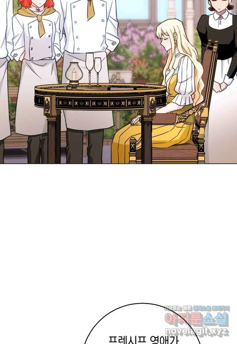 로열 셰프 영애님 147화 2