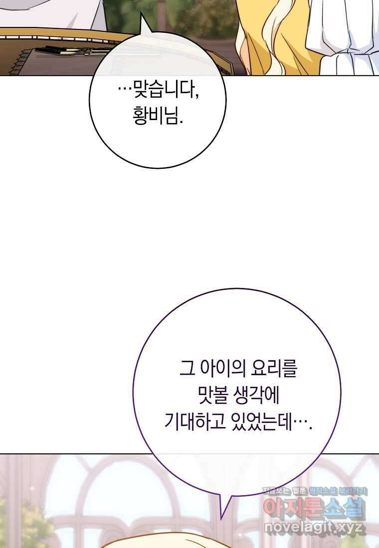 로열 셰프 영애님 147화 4