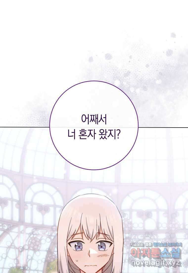 로열 셰프 영애님 147화 6