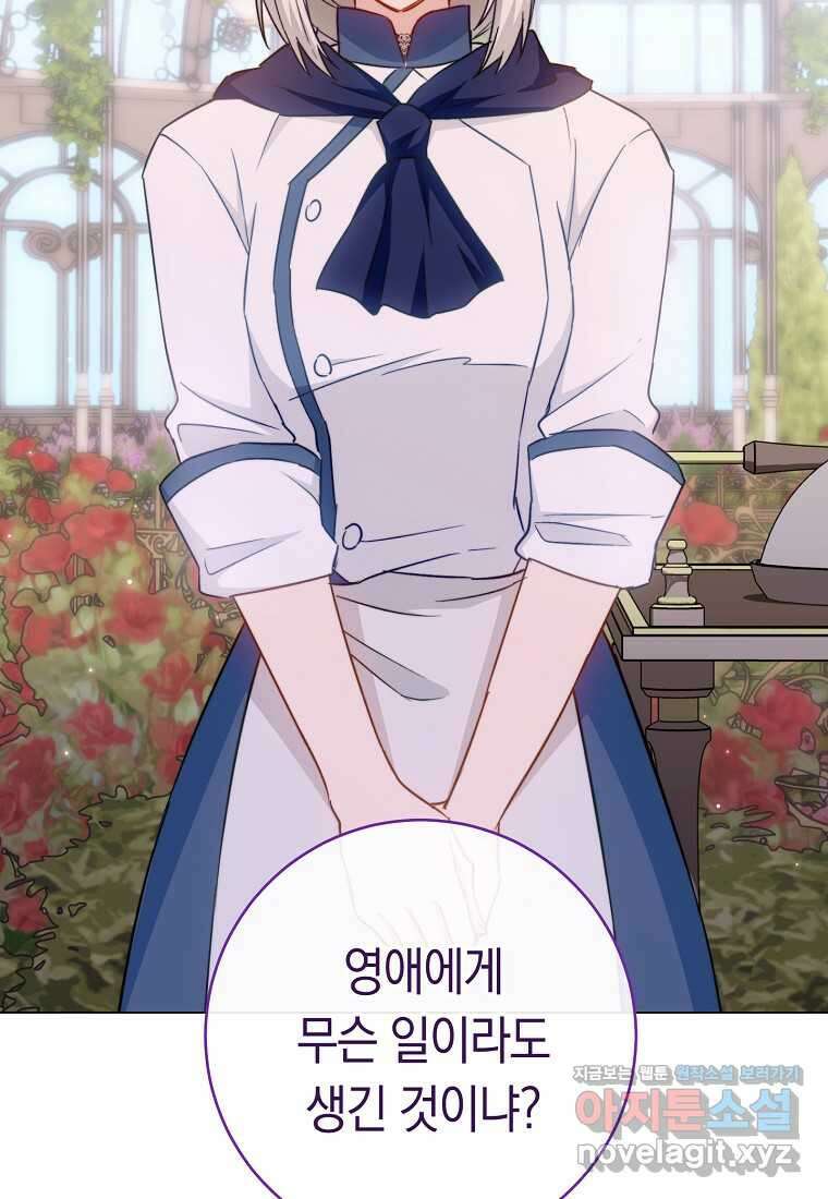 로열 셰프 영애님 147화 7