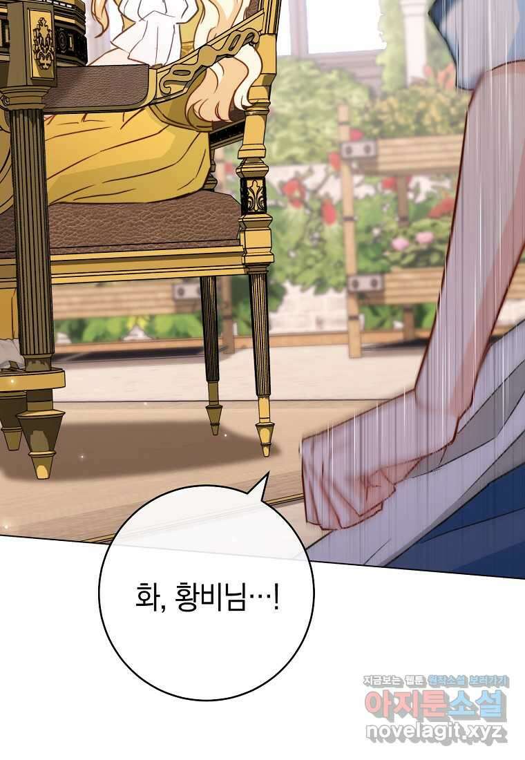 로열 셰프 영애님 147화 9