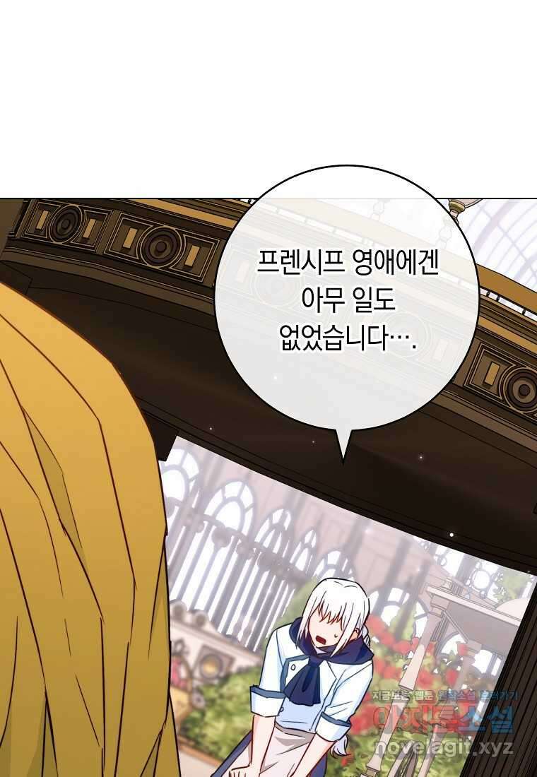 로열 셰프 영애님 147화 10