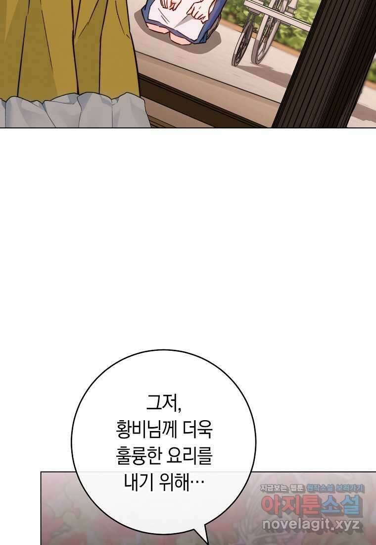 로열 셰프 영애님 147화 11
