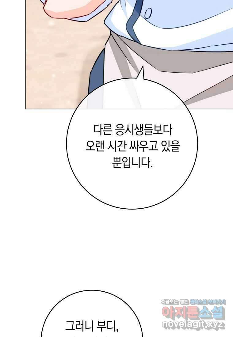 로열 셰프 영애님 147화 13